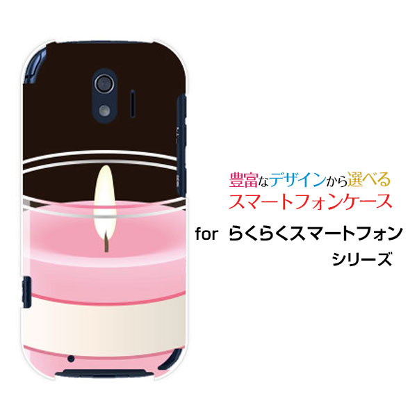 スマホケース らくらくスマートフォン ラクラクスマートフォン[F-42A]docomoキャンドル[ スマホカバー 携帯ケース 人気 定番 ]