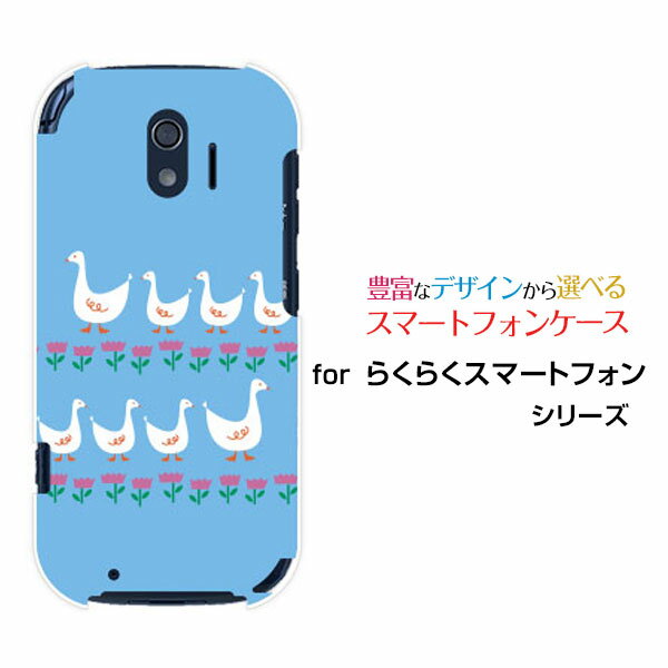 スマホケース 液晶保護ガラスフィルム付 らくらくスマートフォン ラクラクスマートフォン[F-42A]docomoあひるの行進[ スマホカバー 携帯ケース 人気 定番 ]