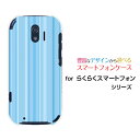 スマホケース 液晶保護ガラスフィルム付 らくらくスマートフォン ラクラクスマートフォン[F-42A]docomoスカイブルーストライプ[ おしゃれ プレゼント 誕生日 記念日 ]