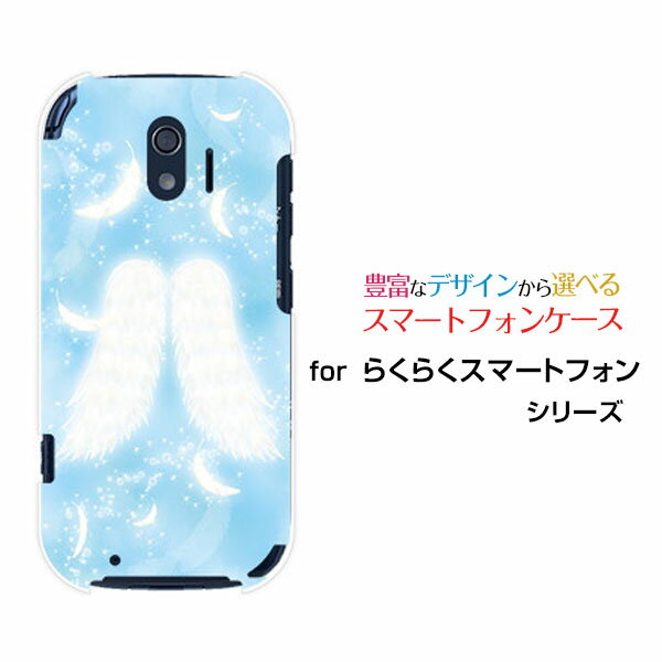 スマホケース 液晶保護フィルム付 らくらくスマートフォン ラクラクスマートフォン[F-42A]docomo天使の羽[ おしゃれ プレゼント 誕生日 記念日 ]