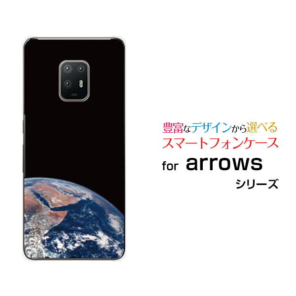スマホケース arrows 5G アローズ ファイブジー[F-51A]docomo宇宙柄 地球[ おしゃれ プレゼント 誕生日 記念日 ]