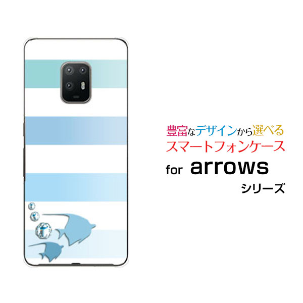 スマホケース 液晶保護ガラスフィルム付 arrows 5G アローズ ファイブジー[F-51A]docomoマリンボーダー(魚)[ おしゃれ プレゼント 誕生日 記念日 ]