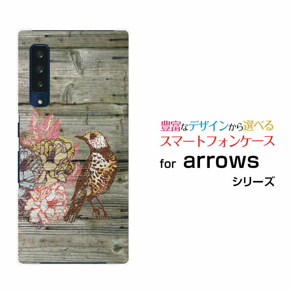 スマホケース arrows NX9 アローズ エヌ エックス ナイン[F-52A]docomo木目調 バード[ スマホカバー 携帯ケース 人気 定番 ]