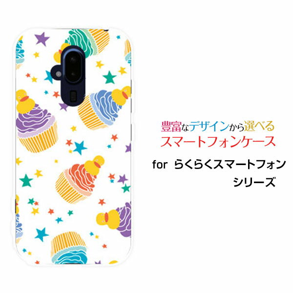 らくらくスマートフォン ラクラクスマートフォン[F-52B]docomoケーキパーティー（カラフル）[ おしゃれ プレゼント 誕生日 記念日 ]