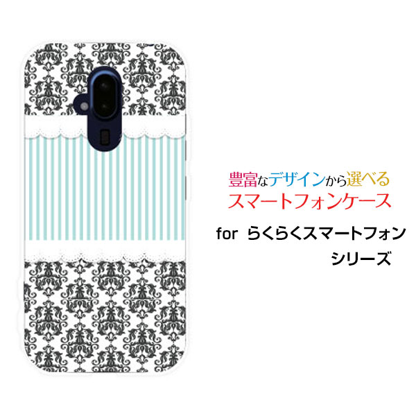 Rakuten - スマホケース らくらくスマートフォン ラクラクスマートフォン[F-52B]docomoダマスク柄レースとストライプ[ スマホカバー 携帯ケース 人気 定番 ]