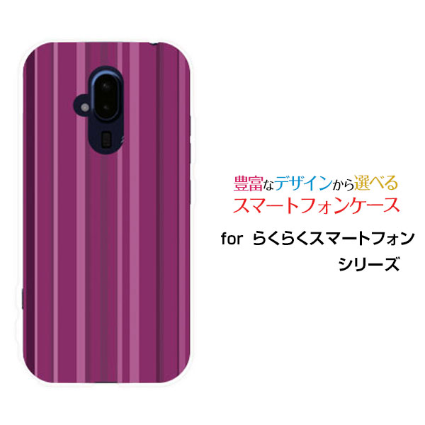 スマホケース らくらくスマートフォン ラクラクスマートフォンdocomoパープルストライプ