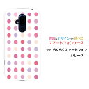 スマホケース 液晶保護ガラスフィルム付 らくらくスマートフォン ラクラクスマートフォン[F-52B]docomoカラフルドット エレガント[ おしゃれ プレゼント 誕生日 記念日 ]