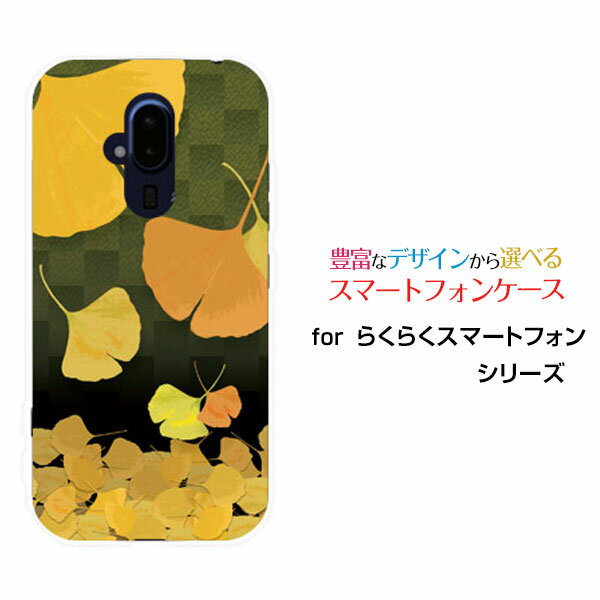 スマホケース らくらくスマートフォン ラクラクスマートフォン[F-52B]docomo銀杏（市松）[ おしゃれ プレゼント 誕生日 記念日 ]
