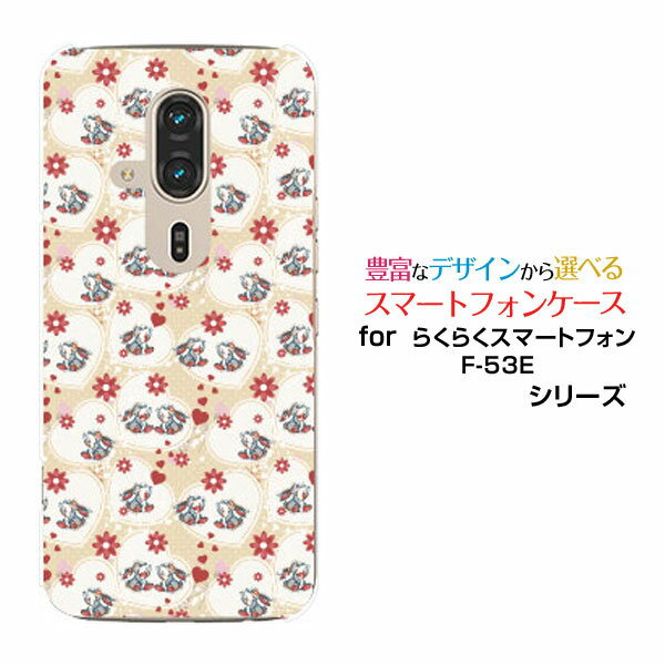 らくらくスマートフォン F-53E スマホケース[F-53E]docomoうさぎハート[ スマホカバー 携帯ケース 人気 定番 ]