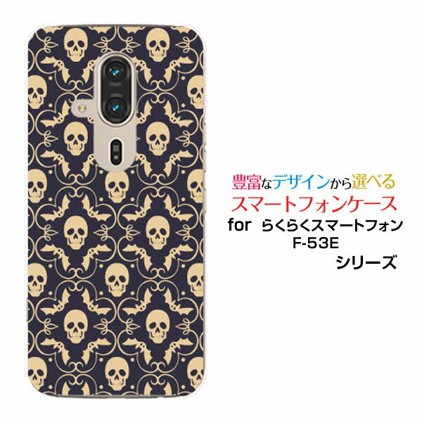 Rakuten - らくらくスマートフォン F-53E スマホケース[F-53E]docomoHalloween(type003)[ デザイン 雑貨 かわいい ]