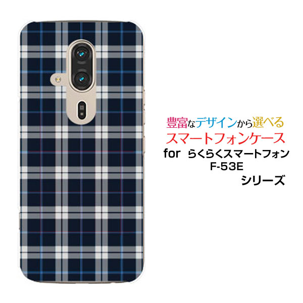 らくらくスマートフォン F-53E スマホケース[F-53E]docomoチェック柄 ネイビー×ホワイト[ スマホカバー 携帯ケース 人気 定番 ]