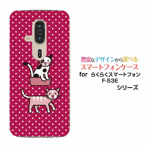 らくらくスマートフォン F-53E スマホケース[F-53E]docomoねこおふろ[ スマホカバー 携帯ケース 人気 定番 ]