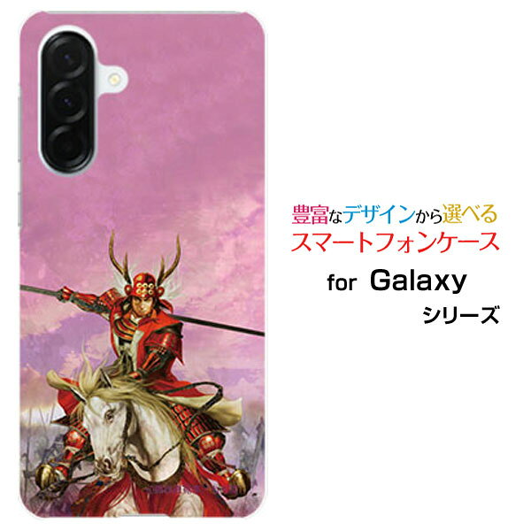 スマホケース Galaxy A36 5G ギャラクシー エーサーティシックス ファイヴジーdocomo戦国 武将 真田 幸村 さなだ ゆきむら 