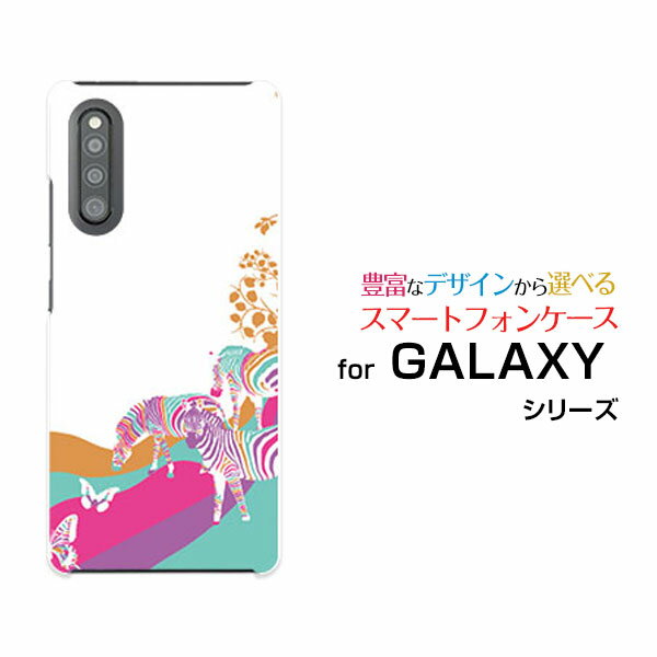 スマホケース 液晶保護ガラスフィルム付 GALAXY A41 ギャラクシー エーフォーティーワン[SC-41A SCV48]docomo auアニマルパーク（ゼブラ）[ おしゃれ プレゼント 誕生日 記念日 ]