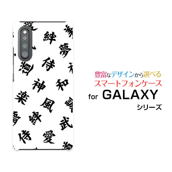 乐天商城 - スマホケース GALAXY A41 ギャラクシー エーフォーティーワン[SC-41A SCV48]docomo au漢字　白[ おしゃれ プレゼント 誕生日 記念日 ]