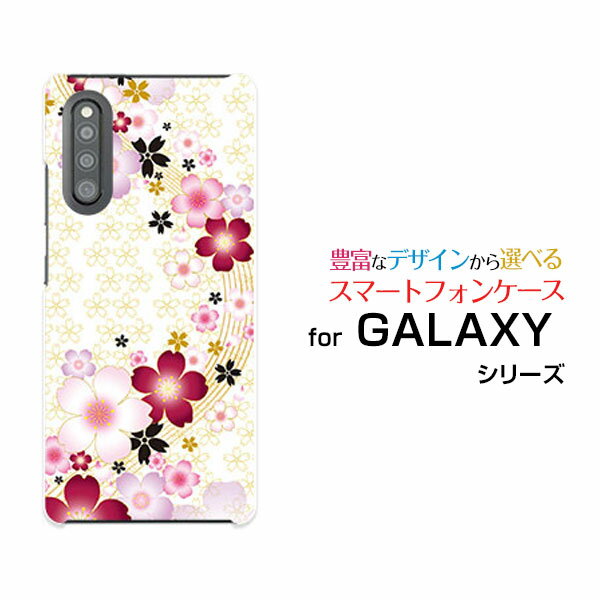 スマホケース GALAXY A41 ギャラクシー エーフォーティーワン[SC-41A SCV48]docomo au桜流し[ おしゃれ プレゼント 誕生日 記念日 ]