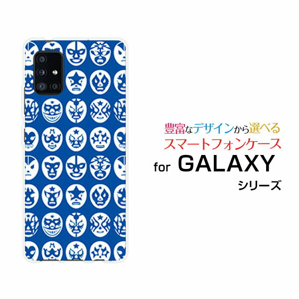 スマホケース 液晶保護フィルム付 GALAXY A51 5G ギャラクシー エーフィフティワン ファイブジー[SC-54A SCG07]docomo auThe Mask Mans（ブルー）[ おしゃれ プレゼント 誕生日 記念日 ]