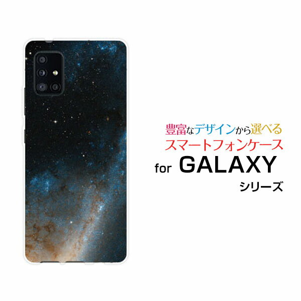 スマホケース GALAXY A51 5G ギャラクシー エーフィフティワン ファイブジー[SC-54A SCG07]docomo au宇宙柄 宇宙空間[ おしゃれ プレゼント 誕生日 記念日 ]