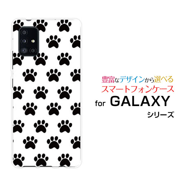 スマホケース GALAXY A51 5G ギャラクシー エーフィフティワン ファイブジー[SC-54A SCG07]docomo au肉球ドット[ スマホカバー 携帯ケース 人気 定番 ]