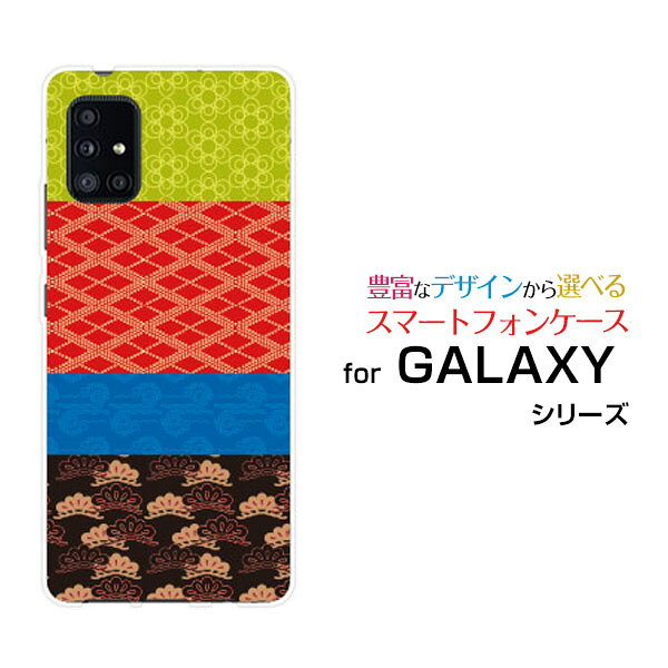 スマホケース GALAXY A51 5G ギャラクシー エーフィフティワン ファイブジー[SC-54A SCG07]docomo au和風テキスタイル[ スマホカバー 携帯ケース 人気 定番 ]