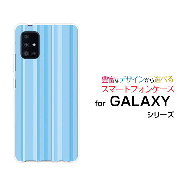 スマホケース GALAXY A51 5G ギャラクシー エーフィフティワン ファイブジー[SC-54A SCG07]docomo auスカイブルーストライプ[ おしゃれ プレゼント 誕生日 記念日 ]