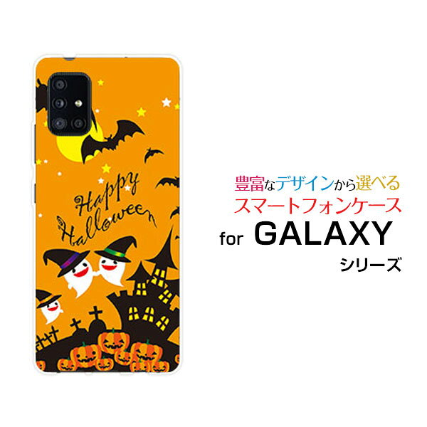 Rakuten - スマホケース GALAXY A51 5G ギャラクシー エーフィフティワン ファイブジー[SC-54A SCG07]docomo auハロウィンダンス[ おしゃれ プレゼント 誕生日 記念日 ]