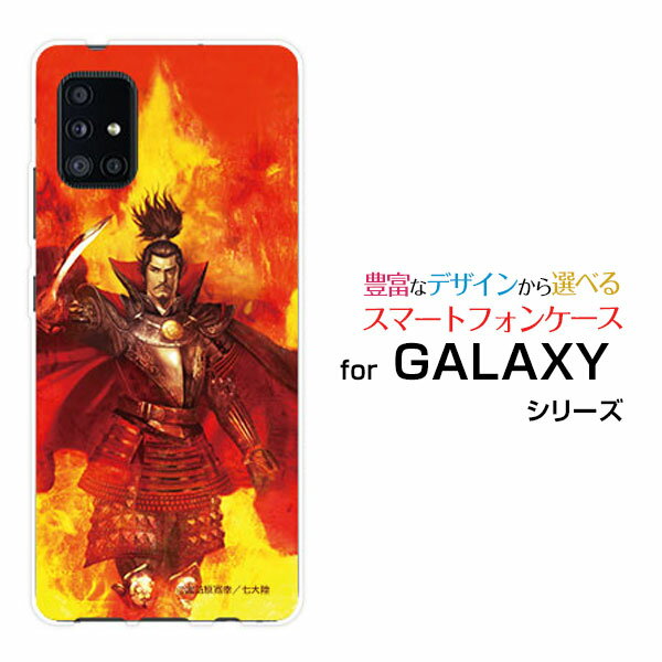 スマホケース 液晶保護ガラスフィルム付 GALAXY A51 5G ギャラクシー エーフィフティワン ファイブジー[SC-54A SCG07]docomo au戦国 武将 織田 信長 おだ のぶなが [ デザイン 雑貨 ]