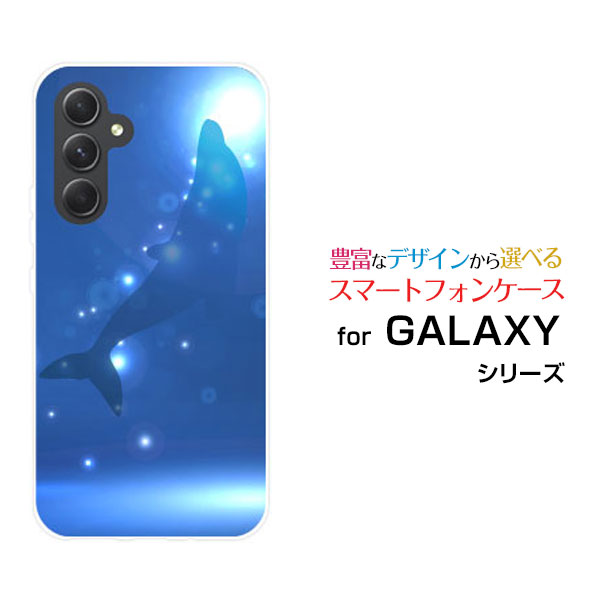 【定形・定形外郵便送料無料】GALAXY A54 5G [SC-53D/SCG21] S23 [SC-51D/SCG19] S23 Ultra [SC-52D/SCG20] A23 5G [SC-56C SCG18]ハードケース/TPUソフトケースイルカシルエット[ 人気 定番 売れ筋 デザイン 雑貨 激安 特価 通販 ]