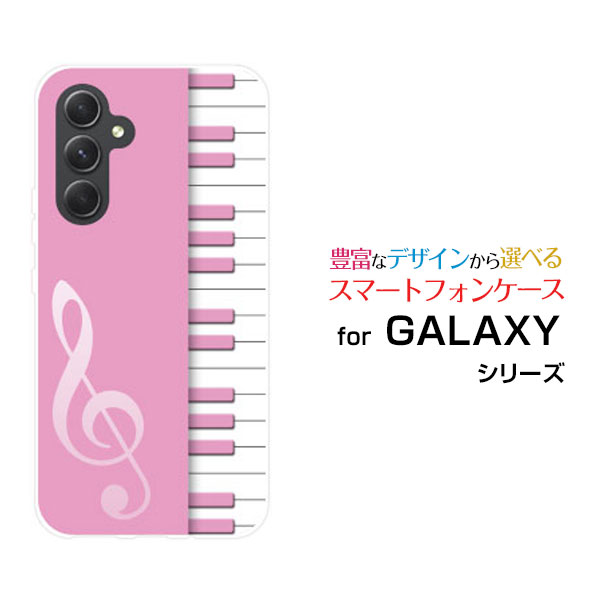 Galaxy S26 [SC-51G/SCG36] S26+ [SC-52G/SCG38] S26 Ultra [SC-53G/SCG37] A36 5G [SC-54F] A25 5G [SC-53F/SCG33] S25 [SC-51F/SCG31] S25 Ultra [SC-52F/SCG32]ハードケース/TPUソフトケースピアノ（ピンク）