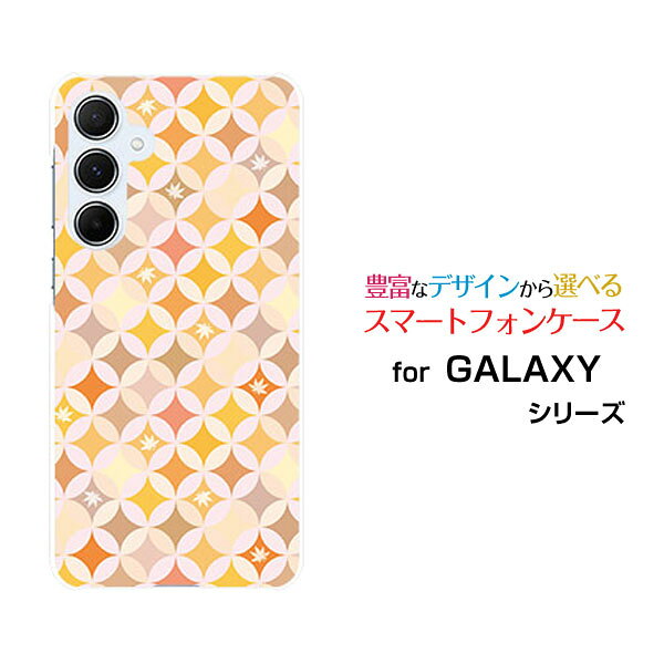 Rakuten - スマホケース GALAXY A55 5G ギャラクシー エーフィフティファイブ ファイブジー[SC-53E SCG27]docomo au UQ mobileサークル模様（秋）[ おしゃれ プレゼント 誕生日 記念日 ]