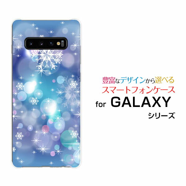 液晶保護フィルム付 GALAXY S10 ギャラクシー エステン[SC-03L/SCV41]docomo auきらめく雪の結晶[ スマホカバー 携帯ケース 人気 定番 ]