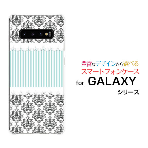 液晶保護ガラスフィルム付 GALAXY S10 ギャラクシー エステン[SC-03L/SCV41]docomo auダマスク柄レースとストライプ[ スマホカバー 携帯ケース 人気 定番 ]