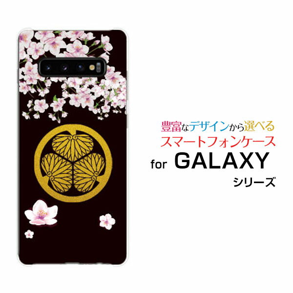 液晶保護ガラスフィルム付 GALAXY S10 Rakuten UN-LIMIT対応[SC-03L/SCV41]Rakuten Mobile 楽天モバイル家紋 徳川家康[ スマホカバー 携帯ケース 人気 定番 ]