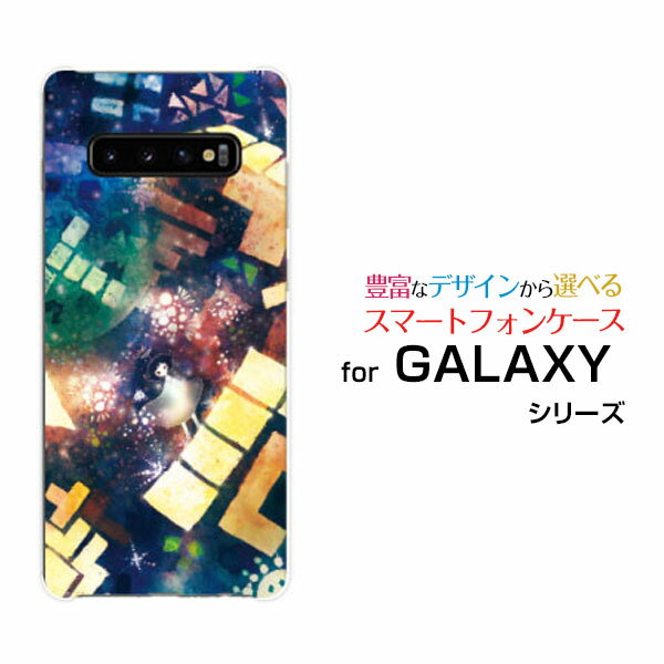 液晶保護ガラスフィルム付 GALAXY S10+ ギャラクシー エステンプラス[SC-04L/SCV42]docomo auぴかぴかてとりす[ デザイン 雑貨 かわいい ]