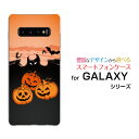 スマホケース 液晶保護ガラスフィルム付 GALAXY S10+ ギャラクシー エステンプラス[SC-04L/SCV42]docomo auハロウィンかぼちゃ[ スマホカバー 携帯ケース 人気 定番 ]