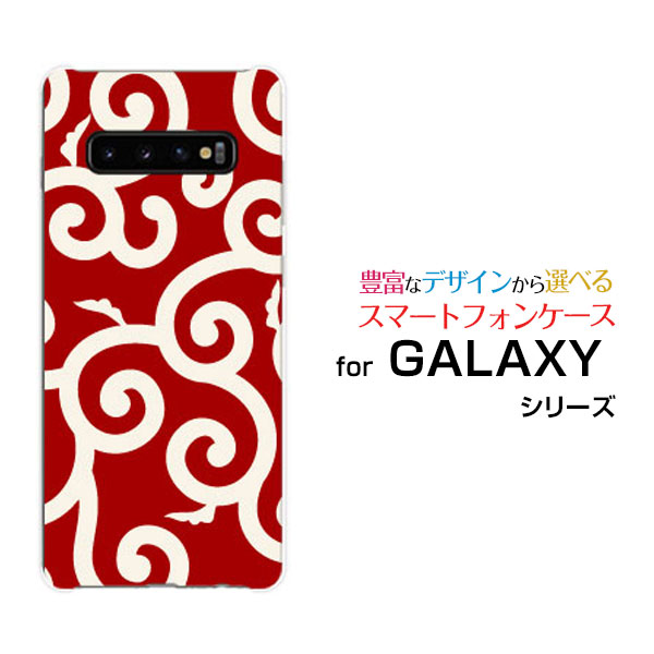 液晶保護ガラスフィルム付 GALAXY S10+ ギャラクシー エステンプラス[SC-04L/SCV42]docomo au和柄(其の貳) type006[ スマホカバー 携帯ケース 人気 定番 ]