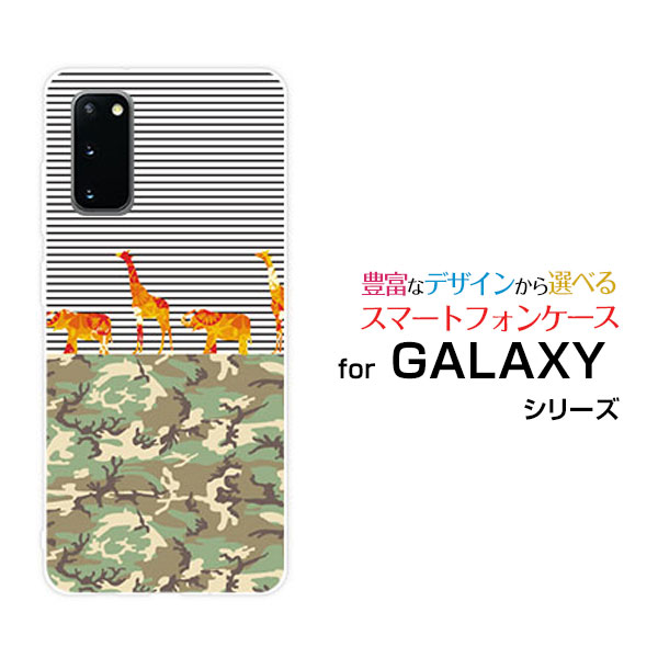 スマホケース 液晶保護フィルム付 GALAXY S20 5G ギャラクシー エストゥエンティー ファイブジーdocomo au SoftBankカモフラサファリ