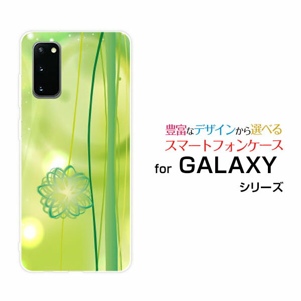 液晶保護フィルム付 GALAXY S20 5G ギャラクシー エストゥエンティー ファイブジー[SC-51A/SCG01/SoftBank]docomo au SoftBankパステルグリーンアート[ スマホカバー 携帯ケース 人気 定番 ]