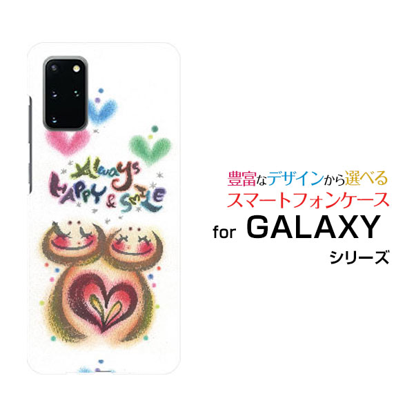 液晶保護ガラスフィルム付 GALAXY S20＋ 5G ギャラクシー エストゥエンティープラス ファイブジー[SC-52A SCG02]docomo auふたり [ デザイン 雑貨 かわいい ]
