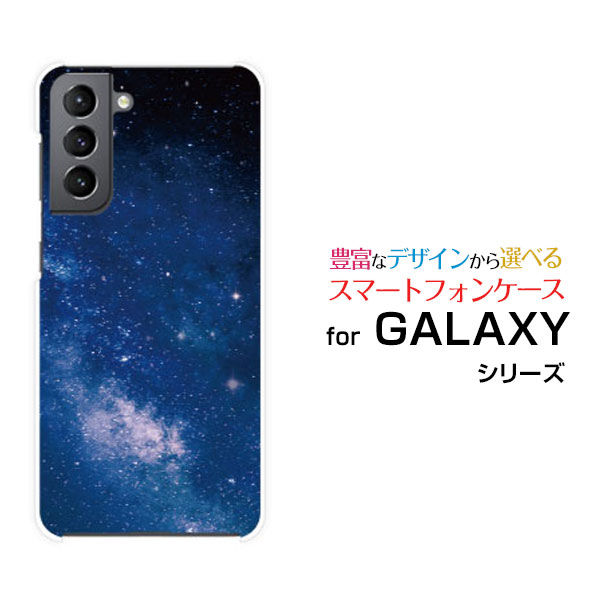 対応キャリア 対応機種 docomo(ドコモ)・au(エーユー) GALAXY S21 5G [SC-51B/SCG09](ギャラクシー エス トゥエンティーワン ファイブジー) ご注文前にご確認ください。 ディスプレイと実際の商品の色味が多少異なる場合がございます。 ケース側面にはプリントされません。 画像は本体装着時のイメージです。印刷位置・形状などが異なる場合がございます。 カバー(ケース)装着のままでは卓上ホルダーは使用出来ない場合がございます。コネクタ接続の場合はカバー(ケース)をはずさず使用できます。 携帯電話(スマートフォン)本体は付属しません。 配送方法について 【定形・定形外郵便について】 こちらの商品は、定形・定形外郵便(代引き・追跡不可)送料無料でお届け出来ます。 ※代引きをご選択の方は、定形・定形外郵便での発送はできません。 ※定形・定形外郵便は、お客様の郵便受け(新聞受け・荷物受け)等に投函されます。通常の宅配便よりプラス1日〜2日ほど日数がかかります。配送日時指定及び代引きがご利用できません。 【宅配便について】 別途所定の送料がかかります。 沖縄県を除く全国一律500円(※沖縄県1,100円) ※配送方法で宅配便を選択されても、ご注文画面および楽天からの自動送信メールでは送料が0円と表示されます。当店から、あらためて宅配便送料を含んだメールをお送りいたします。 納期について 商品の発送はご注文(ご入金)確認後、1〜2営業日です。 ※金(15:00以降)・土・日曜日にご注文頂いた場合は、翌営業日以降のご注文確認となる場合がございます。予めご了承ください。 高機能・抗菌ブルーライトカットフィルムをご購入のお客様へ 【高機能・抗菌ブルーライトカットフィルムの特徴】 ［液晶保護］傷が入りにくく、液晶を保護します。 ［気泡軽減機能付き］特殊シリコン樹脂を使用しており、自然にエアが抜け液晶に気泡が入りにくい。 ［ブルーライトカット］眼精疲労や集中力低下の原因と言われるブルーライトを低減。 ［抗菌プラス］抗菌性がプラスされているのでタッチパネルに最適です。 ガラスフィルムをご購入のお客様へ 【ガラスフィルムの特徴】 ［強化ガラス］硬度9H！カッターでこすっても傷つきません。 ［すべりがいい］保護フィルムを貼っていることを感じさせないほどのなめらかな指ざわりです。 ［飛散防止加工］万が一フィルムが割れてしまっても飛散防止加工が施されているので破片が飛び散りません。 ［ラウンドエッジ加工］ガラスの縁を丸く加工することで縁にかかる衝撃を吸収しガラスが割れるリスクを軽減。 手触りもなめらかで、見た目にも美しいデザインとなっております。 ［快適操作］まるで何も貼っていないかのようなスムーズな操作で快適。 GALAXY galaxy GALAXYカバー GALAXYケース galaxyカバー galaxyケース ギャラクシーカバー ギャラクシーケース S21 5G SC-51B SCG09 エス トゥエンティーワン ファイブジー S21 5Gカバー SC-51Bカバー SCG09カバー エス トゥエンティーワン ファイブジーカバー S21 5Gケース SC-51Bケース SCG09ケース エス トゥエンティーワン ファイブジーケース スマホ docomo ドコモ どこも ahamo アハモ あはも au エーユー えーゆー povo ポヴォ ぽぼぉ デザインケース デザインカバー スマホカバー スマートフォンカバー スマホジャケット ハードケース ハードカバー TPUケース TPUカバー tpuジャケット TPUケース TPUカバー