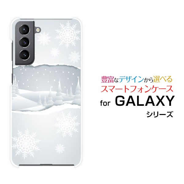 スマホケース GALAXY S21 5G ギャラクシー エス トゥエンティーワン ファイブジー[SC-51B SCG09]docomo au雪景色[ スマホカバー 携帯ケース 人気 定番 ]