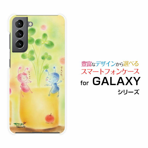 Rakuten - スマホケース GALAXY S21 5G ギャラクシー エス トゥエンティーワン ファイブジー[SC-51B SCG09]docomo auアリとクローバー[ デザイン 雑貨 かわいい ]
