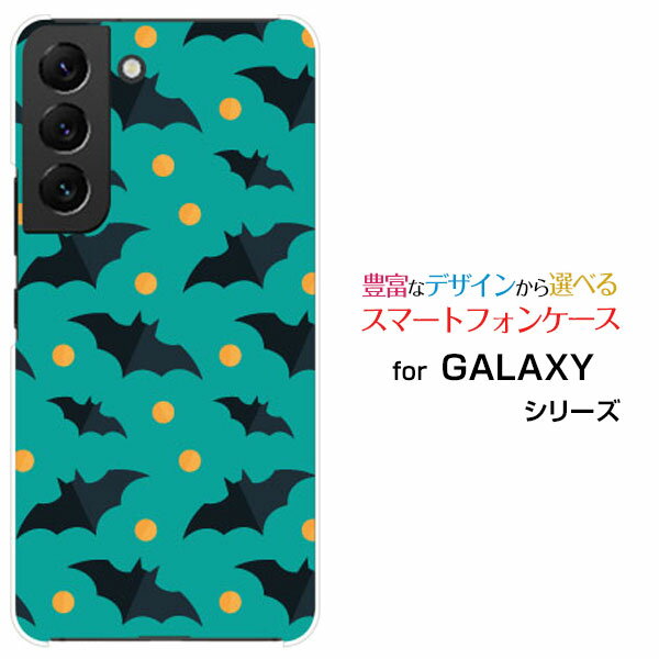 Rakuten - スマホケース GALAXY S22 ギャラクシー エストゥエンティツー[SC-51C SCG13]docomo auHalloween(type001)[ デザイン 雑貨 かわいい ]
