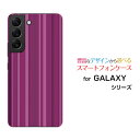 スマホケース GALAXY S22 ギャラクシー エストゥエンティツーdocomo auパープルストライプ