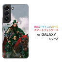 スマホケース GALAXY S22 ギャラクシー エストゥエンティツー[SC-51C SCG13]docomo au三国志 関羽 雲長 かんう うんちょう [ デザイン 雑貨 ]