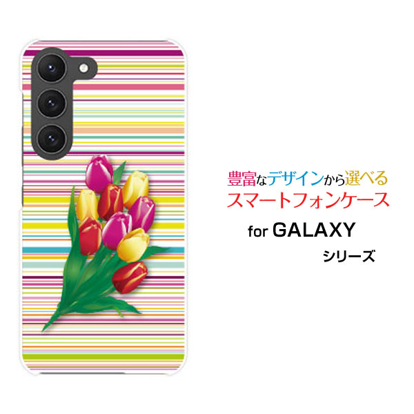 スマホケース GALAXY S23 ギャラクシー エストゥエンティスリー[SC-51D SCG19]docomo auチューリップとボーダー[ スマホカバー 携帯ケース 人気 定番 ]