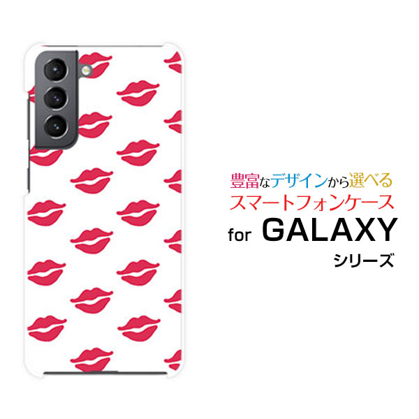 GALAXY S21+ 5G ギャラクシー エス トゥエンティーワン プラス ファイブジー[SC-54B SCG10]docomo auキスマーク[ おしゃれ プレゼント 誕生日 記念日 ]