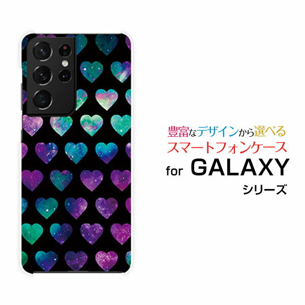 スマホケース GALAXY S21 Ultra 5G ギャラクシー エス トゥエンティーワン ウルトラ ファイブジーdocomo au宇宙ハート（ブラック）