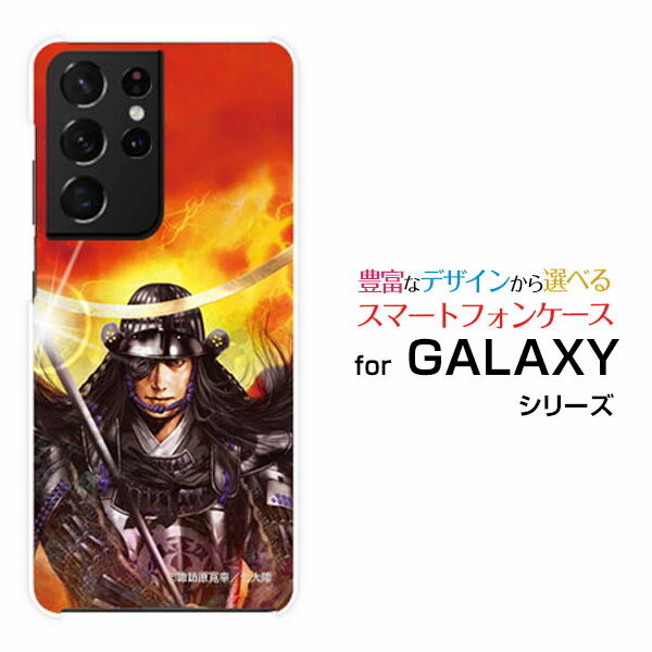 スマホケース 3Dガラスフィルム付 GALAXY S21 Ultra 5G ギャラクシー エス トゥエンティーワン ウルトラ ファイブジー[SC-52B SCG11]docomo au戦国 武将 伊達 政宗 だて まさむね [ デザイン 雑貨 ]