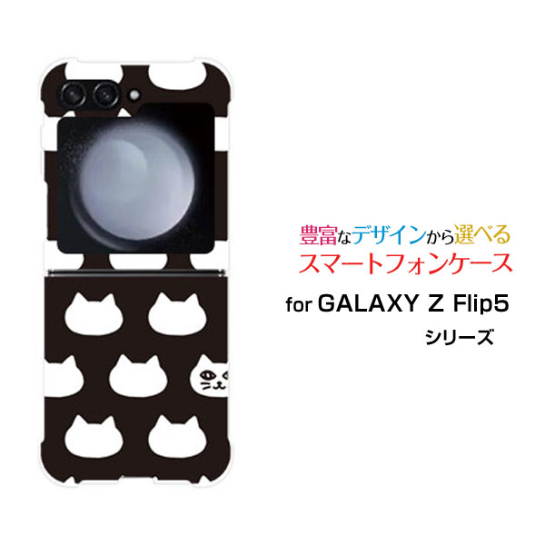 スマホケース GALAXY Z Flip5 ギャラクシー ゼット フリップ ファイブ SC-54D SCG23 docomo au水玉キャット(ブラック） おしゃれ プレゼント 誕生日 記念日